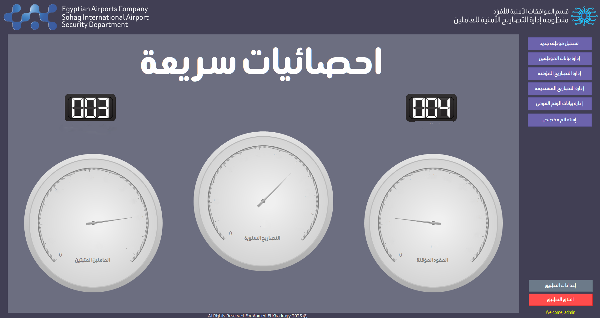 HMB Security Database dashboard showing Arabic security operations counters and navigation